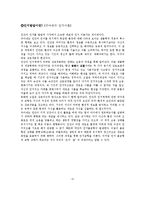 [피아제] 피아제의 인지발달 이론-5