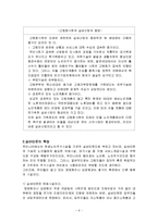 [노인복지] 실버타운 사업계획서(개념, 현황, 사례 등)-6