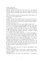 [노인복지] 실버타운 사업계획서(개념, 현황, 사례 등)-7