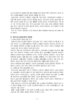 [노인복지] 실버타운 사업계획서(개념, 현황, 사례 등)-11