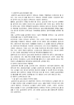 [노인복지] 실버타운 사업계획서(개념, 현황, 사례 등)-13