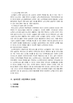 [노인복지] 실버타운 사업계획서(개념, 현황, 사례 등)-14
