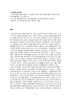 [노인복지] 실버타운 사업계획서(개념, 현황, 사례 등)-17