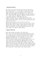 [교육] 홀리스틱 교육 철학의 가능성과 한계-2