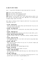 [교육] 홀리스틱 교육 철학의 가능성과 한계-3