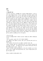 [청소년 복지] 청소년 성교육 프로그램-2