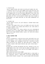 [청소년 복지] 청소년 성교육 프로그램-3
