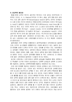[청소년 복지] 청소년 성교육 프로그램-8