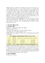 [사회복지] 조손가정의 문제점과 해결방안에 대한 고찰(개념, 현황, 문제점, 해결방안 등)-3