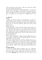[사회복지] 조손가정의 문제점과 해결방안에 대한 고찰(개념, 현황, 문제점, 해결방안 등)-5