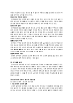 [사회복지] 조손가정의 문제점과 해결방안에 대한 고찰(개념, 현황, 문제점, 해결방안 등)-6