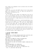 [사회복지] 조손가정의 문제점과 해결방안에 대한 고찰(개념, 현황, 문제점, 해결방안 등)-13