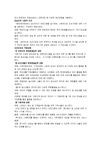 [사회복지] 조손가정의 문제점과 해결방안에 대한 고찰(개념, 현황, 문제점, 해결방안 등)-15