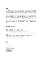 [사회복지] 조손가정의 문제점과 해결방안에 대한 고찰(개념, 현황, 문제점, 해결방안 등)-16