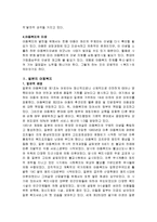 [아동복지] 외국의 아동복지(미국, 일본중심)-3