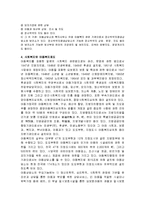 [아동복지] 외국의 아동복지(미국, 일본중심)-6