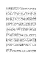 [아동복지] 외국의 아동복지(미국, 일본중심)-9