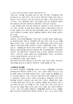 [아동복지] 외국의 아동복지(미국, 일본중심)-12