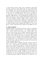 [아동복지] 외국의 아동복지(미국, 일본중심)-15