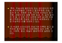 [문화교양학,사회문화학,건축문화학,건축학] 세계 문화 유산 건축(석굴암의 건축양식)-7