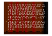 [문화교양학,사회문화학,건축문화학,건축학] 세계 문화 유산 건축(석굴암의 건축양식)-13