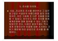 [문화교양학,사회문화학,건축문화학,건축학] 세계 문화 유산 건축(석굴암의 건축양식)-16