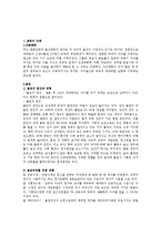 [유아교육,아동학,아동교육,아동벤처] 생명의 시작과 발달-2