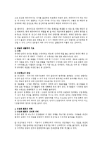 [유아교육,아동학,아동교육,아동벤처] 생명의 시작과 발달-3