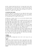 [유아교육,아동학,아동교육,아동벤처] 생명의 시작과 발달-4