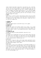 [유아교육,아동학,아동교육,아동벤처] 생명의 시작과 발달-5