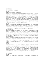 [유아교육,아동학,아동교육,아동벤처] 생명의 시작과 발달-6