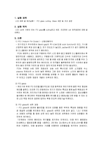 [금속공학] LCD 표준 셀 제조실험-1