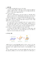 [금속공학] LCD 표준 셀 제조실험-4