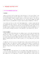 [자기소개서] [자기소개서 완전정리]2012 취업성공 분야별 최우수 자기소개서 4개와 감동주는 자기소개서 작성팁 + 색다른 자기소개서/ 이력서 양식-5