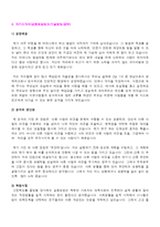 [자기소개서] [자기소개서 완전정리]2012 취업성공 분야별 최우수 자기소개서 4개와 감동주는 자기소개서 작성팁 + 색다른 자기소개서/ 이력서 양식-9