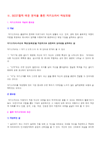 [자기소개서] [자기소개서 완전정리]2012 취업성공 분야별 최우수 자기소개서 4개와 감동주는 자기소개서 작성팁 + 색다른 자기소개서/ 이력서 양식-13