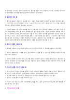 [자기소개서] [자기소개서 완전정리]2012 취업성공 분야별 최우수 자기소개서 4개와 감동주는 자기소개서 작성팁 + 색다른 자기소개서/ 이력서 양식-15