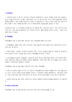 [자기소개서] [자기소개서 완전정리]2012 취업성공 분야별 최우수 자기소개서 4개와 감동주는 자기소개서 작성팁 + 색다른 자기소개서/ 이력서 양식-16