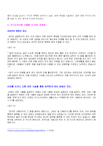 [자기소개서] [자기소개서 완전정리]2012 취업성공 분야별 최우수 자기소개서 4개와 감동주는 자기소개서 작성팁 + 색다른 자기소개서/ 이력서 양식-18