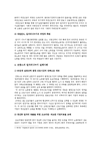 [잡셰어링]일자리나누기(job sharing잡쉐어링)의 외국사례 검토와 우리나라 일자리나누기의 비판적 검토-한국사회문제C형--9