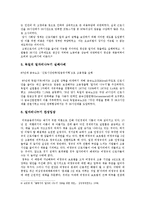 [잡셰어링]일자리나누기(job sharing잡쉐어링)의 외국사례 검토와 우리나라 일자리나누기의 비판적 검토-한국사회문제C형--10