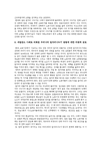 [잡셰어링]일자리나누기(job sharing잡쉐어링)의 외국사례 검토와 우리나라 일자리나누기의 비판적 검토-한국사회문제C형--13