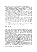 [잡셰어링]일자리나누기(job sharing잡쉐어링)의 외국사례 검토와 우리나라 일자리나누기의 비판적 검토-한국사회문제C형--14