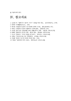 [잡셰어링]일자리나누기(job sharing잡쉐어링)의 외국사례 검토와 우리나라 일자리나누기의 비판적 검토-한국사회문제C형--15