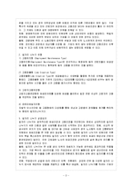 [방통대 과제] 최근 우리 사회에서는 경기침체로 실업률이 높아지는 것을 완화시키기 위해 일자리 나누기(job sharing)에 대한 논의가 활발하게 펼쳐지고 있다. 서구 여러 나라에서 시행된 바 있는 일자리 나누기의  여러 방법을 검토해 보고 그에 비춰 우리 사회에서 논의되고 있는 일자리 나누기의 방법에 대해 비판적으로 검토해 보시오.-3