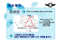 [사우스웨스트, 대차대조표, 경영학, 항공사] 사우스웨스트항공사 분석-4