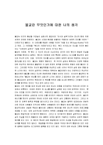 [불교] 불교란 무엇인가에 대한 나의 생각-1