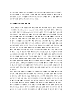 [이데올로기] 이데올로기 A+ 완벽정리-10