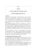 [독후감](A+자료)폰더씨의 실천하는 하루에 대한 독후감 및 서평-1