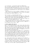 [독후감](A+자료)폰더씨의 실천하는 하루에 대한 독후감 및 서평-3